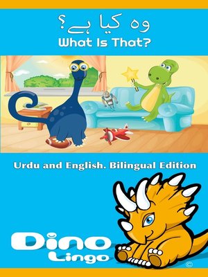 وہ کیا ہے؟ / What Is That? - ebook